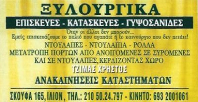 ΤΖΗΜΑΣ ΓΕΩΡΓΙΟΣ