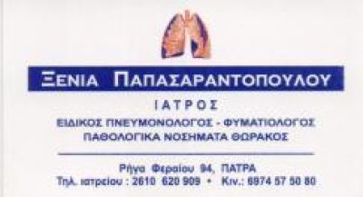 ΠΑΠΑΣΑΡΑΝΤΟΠΟΥΛΟΥ ΞΕΝΗ – ΝΕΚΤΑΡΙΑ