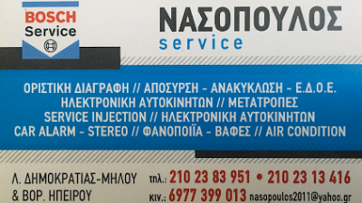 ΝΑΣΟΠΟΥΛΟΣ SERVICE
