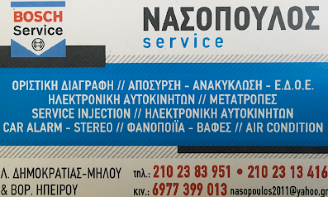 ΝΑΣΟΠΟΥΛΟΣ SERVICE