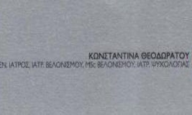 ΘΕΟΔΩΡΑΤΟΥ ΚΩΝΣΤΑΝΤΙΝΑ