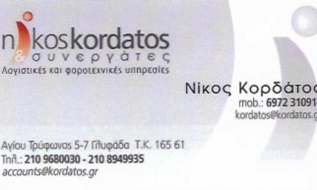 ΚΟΡΔΑΤΟΣ ΝΙΚΟΣ & ΣΥΝΕΡΓΑΤΕΣ