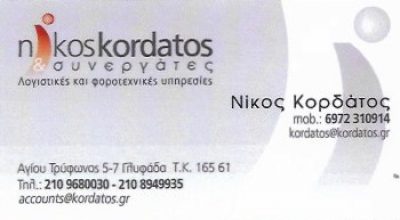 ΚΟΡΔΑΤΟΣ ΝΙΚΟΣ &amp; ΣΥΝΕΡΓΑΤΕΣ