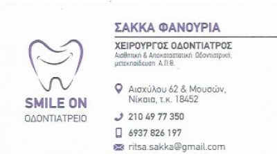 ΣΑΚΚΑ ΦΑΝΟΥΡΙΑ