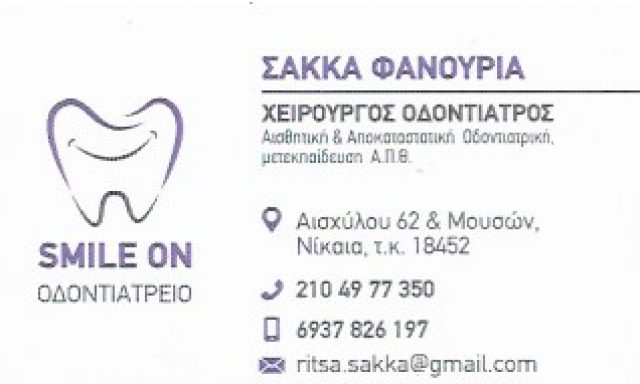 ΣΑΚΚΑ ΦΑΝΟΥΡΙΑ