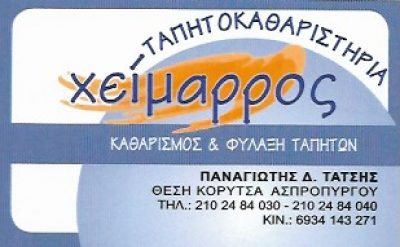ΧΕΙΜΑΡΡΟΣ – ΤΑΤΣΗΣ ΠΑΝΑΓΙΩΤΗΣ