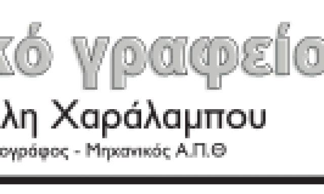 ΓΑΤΣΟΥΛΗΣ ΧΑΡΑΛΑΜΠΟΣ