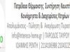 INTERECO HOME SERVICE – ΚΑΨΗΣ ΙΩΑΝΝΗΣ