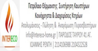 INTERECO HOME SERVICE – ΚΑΨΗΣ ΙΩΑΝΝΗΣ