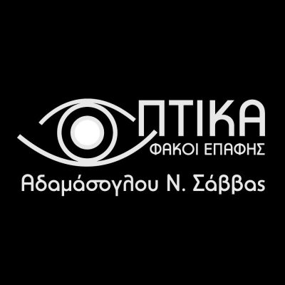ΑΔΑΜΑΣΟΓΛΟΥ ΣΑΒΒΑΣ Ν.