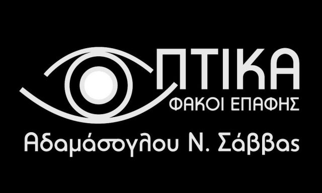 ΑΔΑΜΑΣΟΓΛΟΥ ΣΑΒΒΑΣ Ν.