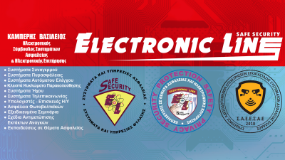 ELECTRONIC LINE – SAFE SECURITY ΚΑΜΠΕΡΗΣ ΒΑΣΙΛΕΙΟΣ Σ.