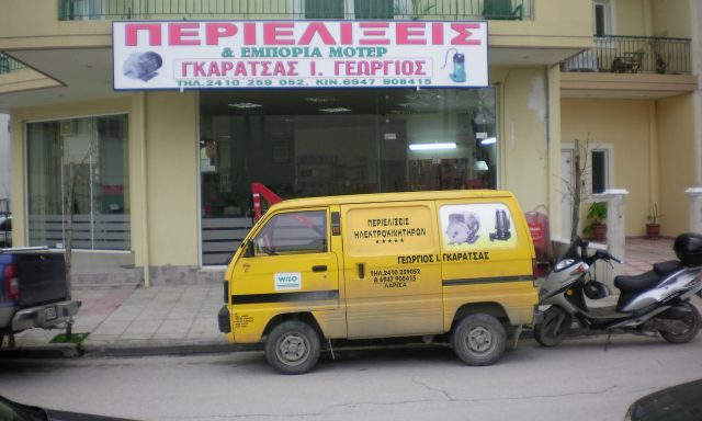 ΓΚΑΡΑΤΣΑΣ ΓΙΩΡΓΟΣ