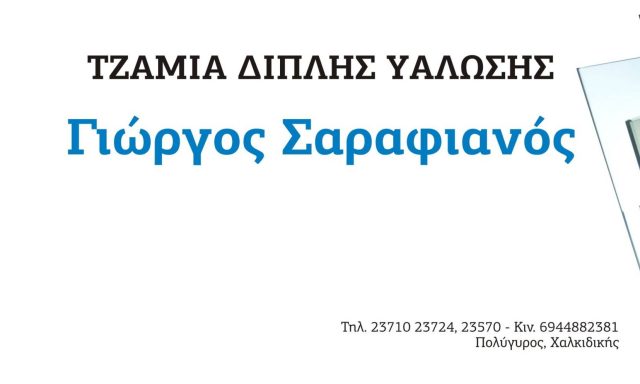 ΣΑΡΑΦΙΑΝΟΣ ΓΕΩΡΓΙΟΣ