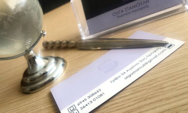 ΟΛΓΑ ΣΤΑΜΟΥΛΗ