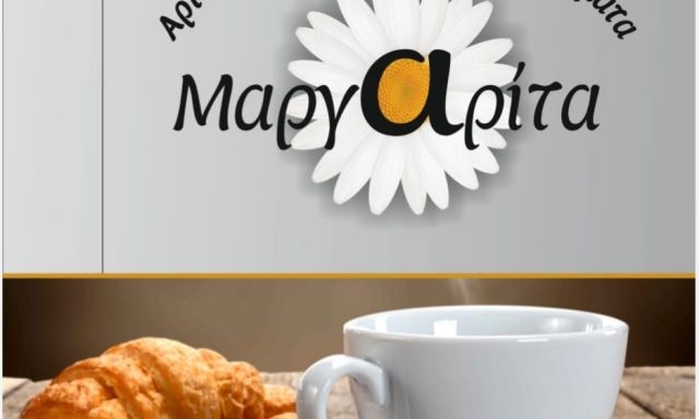ΜΑΡΓΑΡΙΤΑ ΑΡΤΟΠΟΙΗΜΑΤΑ – ΚΑΦΕΣ – ΓΛΥΚΙΣΜΑΤΑ
