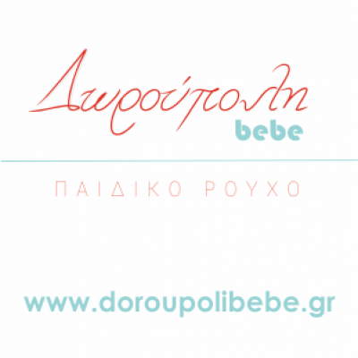 ΔΩΡΟΥΠΟΛΗ BEBE – ΤΣΕΡΓΑ ΧΡΥΣΑΝΘΗ