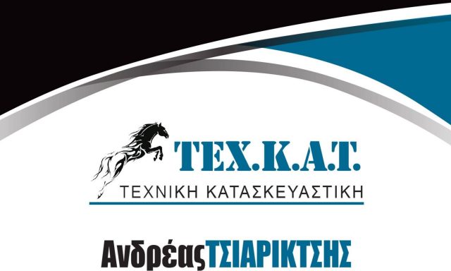 ΤΕΧ Κ.Α.Τ. – ΤΣΙΑΡΙΚΤΣΗΣ ΑΝΔΡΕΑΣ