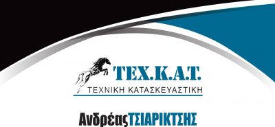 ΤΕΧ Κ.Α.Τ. – ΤΣΙΑΡΙΚΤΣΗΣ ΑΝΔΡΕΑΣ