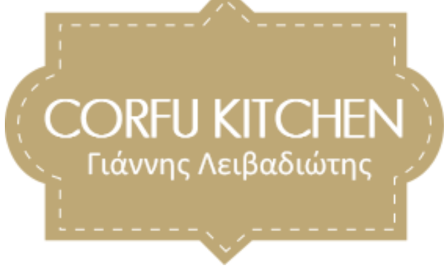 CORFU KITCHEN – ΛΕΙΒΑΔΙΩΤΗΣ ΓΙΑΝΝΗΣ