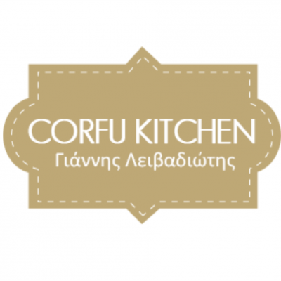 CORFU KITCHEN – ΛΕΙΒΑΔΙΩΤΗΣ ΓΙΑΝΝΗΣ