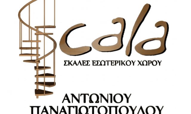 SCALA ΑΝΤΩΝΙΟΥ – ΠΑΝΑΓΙΩΤΟΠΟΥΛΟΥ