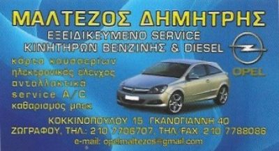 OPEL SERVICE – ΜΑΛΤΕΖΟΣ ΔΗΜΗΤΡΙΟΣ