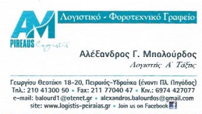 ΜΠΑΛΟΥΡΔΟΣ ΑΛΕΞΑΝΔΡΟΣ