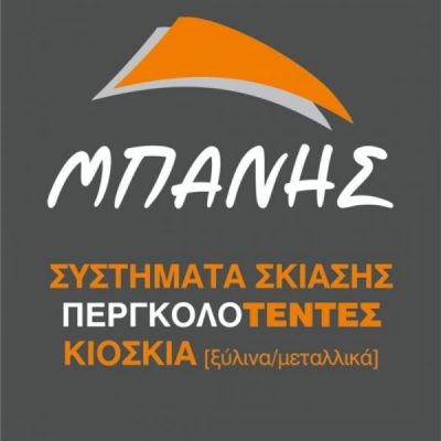 ΜΠΑΝΗΣ ΧΡΗΣΤΟΣ