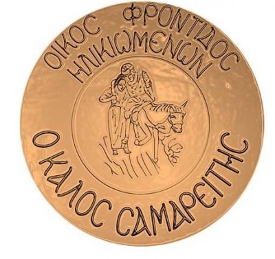 Ο ΚΑΛΟΣ ΣΑΜΑΡΕΙΤΗΣ