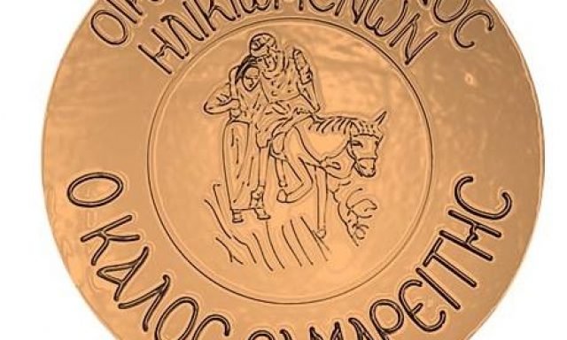 Ο ΚΑΛΟΣ ΣΑΜΑΡΕΙΤΗΣ