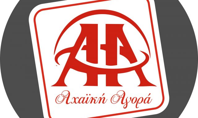 ΑΧΑΪΚΗ ΑΓΟΡΑ
