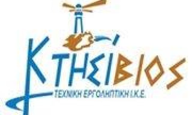 ΚΤΗΣΙΒΙΟΣ ΤΕΧΝΙΚΗ ΕΡΓΟΛΗΠΤΙΚΗ ΙΚΕ