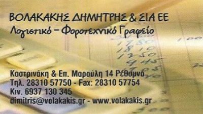 ΒΟΛΑΚΑΚΗΣ Π. ΔΗΜΗΤΡΗΣ ΚΑΙ ΣΙΑ Ε.Ε.