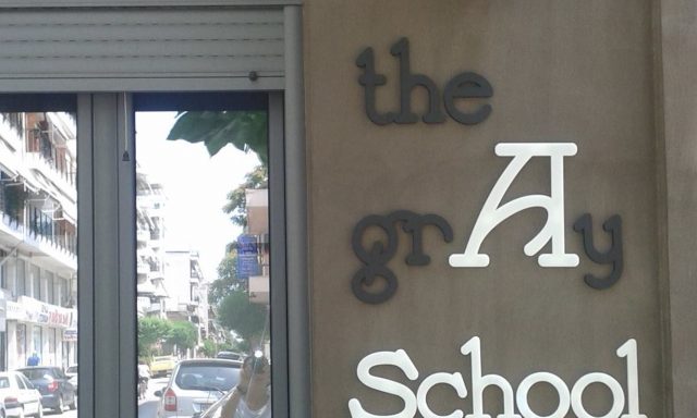 THE GRAY SCHOOL – ΠΟΛΥΜΕΡΟΥ ΑΡΙΣΤΕΑ