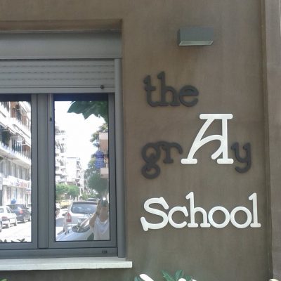 THE GRAY SCHOOL – ΠΟΛΥΜΕΡΟΥ ΑΡΙΣΤΕΑ
