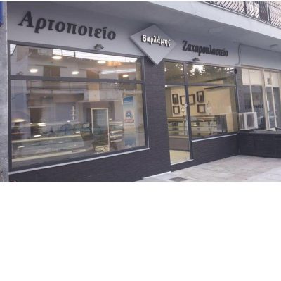 ΑΡΤΟΖΑΧΑΡΟΠΛΑΣΤΕΙΑ ΒΑΡΛΑΜΗΣ – ΒΑΡΛΑΜΗΣ ΣΩΤΗΡΙΟΣ