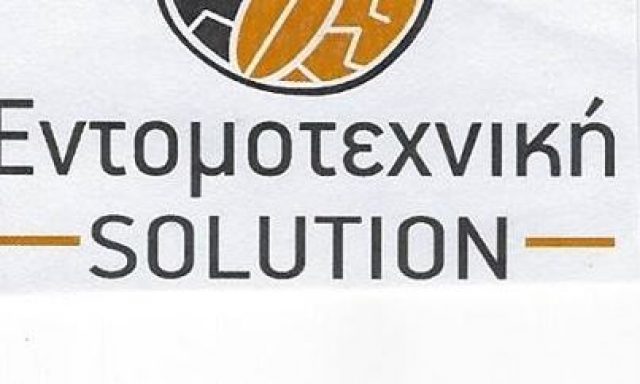 ΕΝΤΟΜΟΤΕΧΝΙΚΗ SOLUTION – ΚΥΡΙΤΣΗΣ ΠΑΝΑΓΙΩΤΗΣ