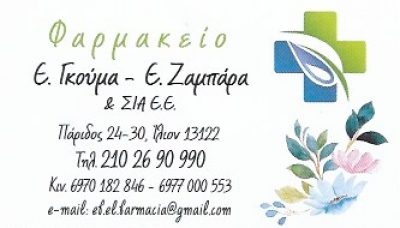 Ε ΓΚΟΥΜΑ Ε ΖΑΜΠΑΡΑ ΚΑΙ ΣΙΑ ΕΕ