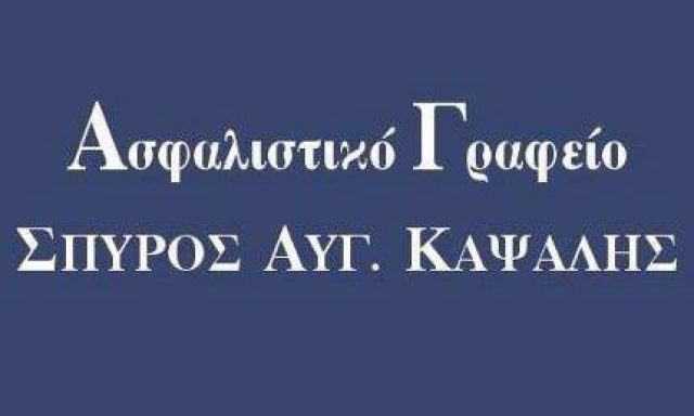 ΚΑΨΑΛΗΣ ΣΠΥΡΙΔΩΝ