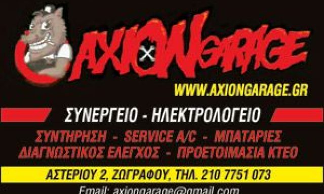AXION GARAGE (ΜΠΑΛΟΣ ΔΗΜΗΤΡΗΣ – ΤΣΙΡΙΓΚΟΥΛΗΣ ΧΡΗΣΤΟΣ ΟΕ)
