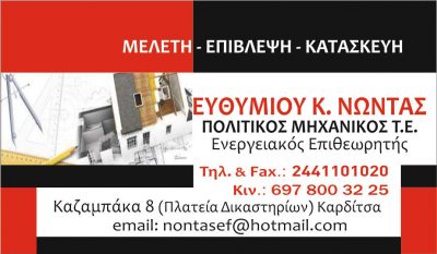 ΕΥΘΥΜΙΟΥ ΕΠΑΜΕΙΝΩΝΔΑΣ