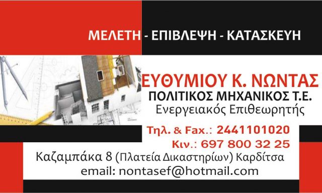 ΕΥΘΥΜΙΟΥ ΕΠΑΜΕΙΝΩΝΔΑΣ