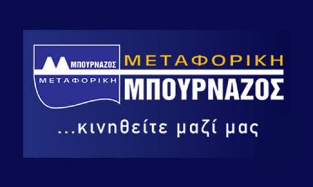 ΜΠΟΥΡΝΑΖΟΣ ΜΕΤΑΦΟΡΙΚΗ
