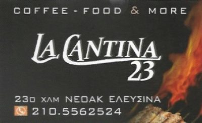 LA CANTINA 23 – ΔΙΟΛΕΤΗ ΑΝΑΣΤΑΣΙΑ