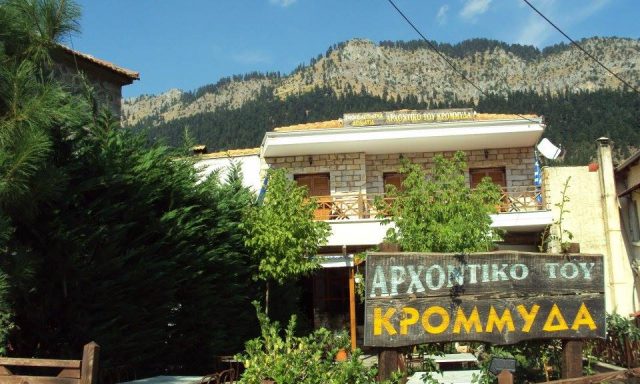 ΑΡΧΟΝΤΙΚΟ ΤΟΥ ΚΡΟΜΜΥΔΑ – ΚΡΟΜΜΥΔΑΣ ΓΕΩΡΓΙΟΣ