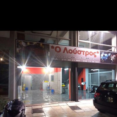 Ο ΛΟΥΣΤΡΟΣ – ΔΡΟΥΛΙΑ ΚΩΝ. ΑΝΑΣΤΑΣΙΑ &amp; ΣΙΑ ΕΕ