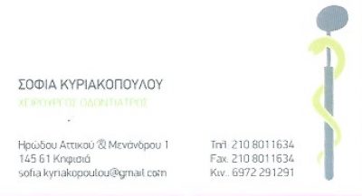 ΚΥΡΙΑΚΟΠΟΥΛΟΥ ΣΟΦΙΑ