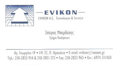 EVIKON ΠΡΟΪΟΝΤΑ ΠΡΟΣΤΑΣΙΑΣ ΤΗΣ ΥΓΕΙΑΣ ΑΕΕ
