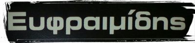 ΕΥΦΡΑΙΜΙΔΗΣ ΓΕΩΡΓΙΟΣ Ε ΚΑΙ ΥΙΟΙ ΟΕ